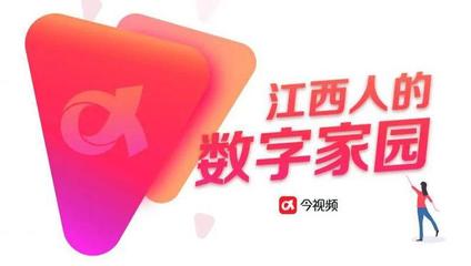 網絡視聽大會特刊之江西局 讓正能量充盈網絡空間，創新網絡傳播視聽節目