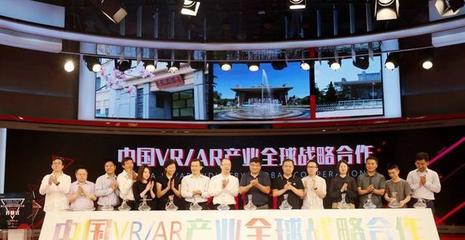 第三屆中國VR/AR創作大賽在京開幕，網絡視聽傳播成新焦點