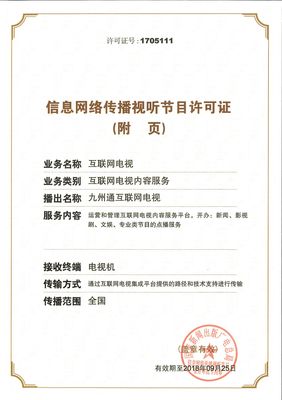 解讀信息網(wǎng)絡(luò)傳播視聽節(jié)目許可證 網(wǎng)絡(luò)視聽內(nèi)容合規(guī)運(yùn)營(yíng)的核心