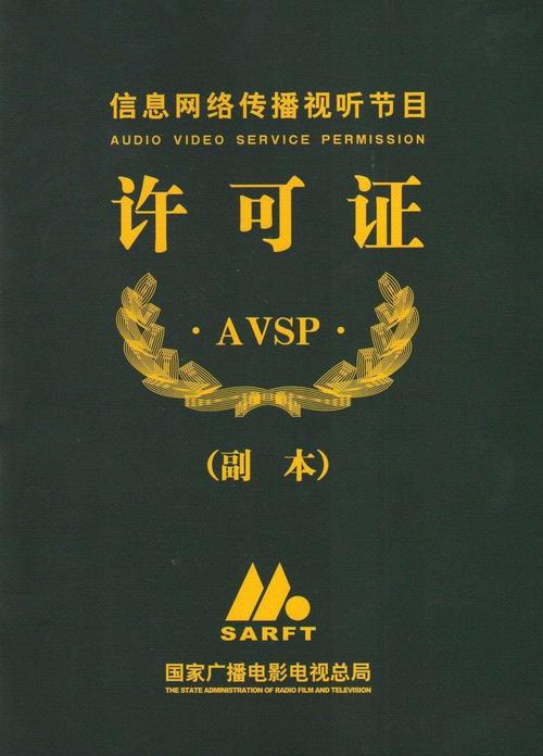十年行業積淀下的信息網絡傳播視聽節目許可證股權轉讓全攻略